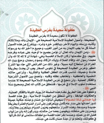 يا جدتي لماذا نصوم؟ حسان وأسرار الصيام العشرة