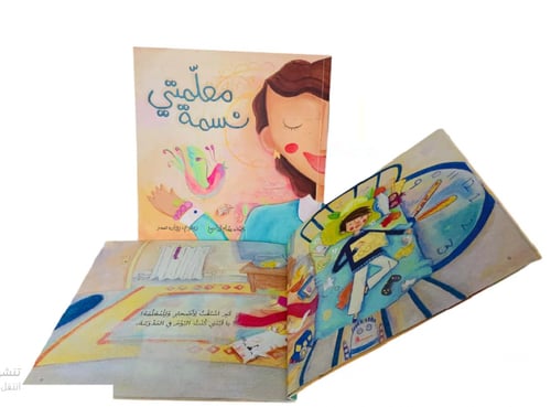 معلمتي نسمة