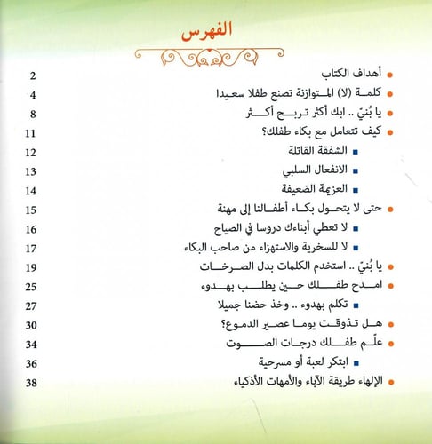 بكاء أطفالنا متى ينتهي؟