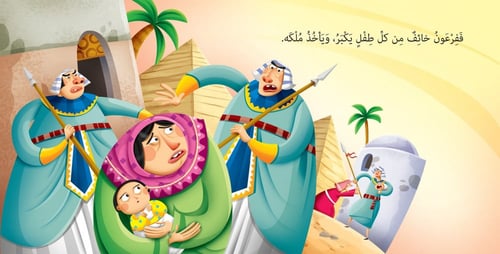 رضيع - نبي الله موسى عليه السلام