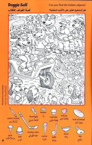 الرياضة المفيدة - سلسلة الصور المخفية - صغيرة