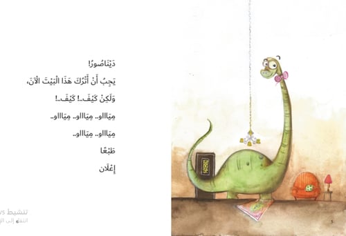 يوميات دلتا: أنا أعترض الديناصورات لم تنقرض