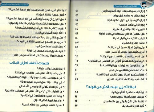 الفتاة لمن تشكو أحزانها ومعه مذكرات أحزان الفتاة (...