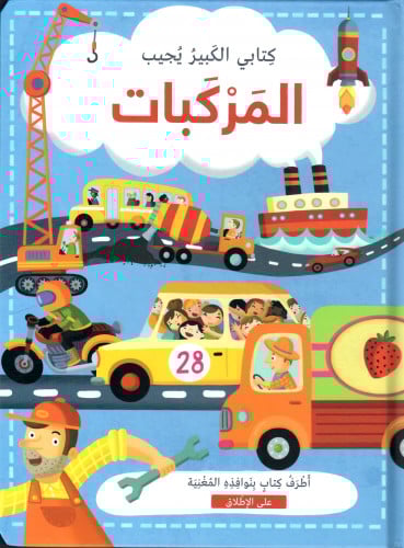 كتابي الكبير يجيب المركبات