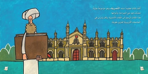 الزهراوي أبو الجراحة