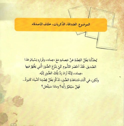 الصور والذكريات