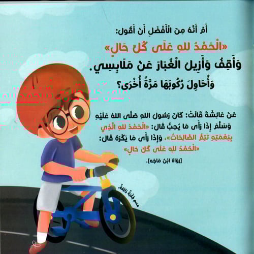 ماذا أفعل عندما ..!