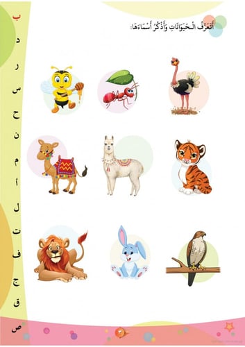 مرحبا لغتي المستوى الأول الجزء الأول