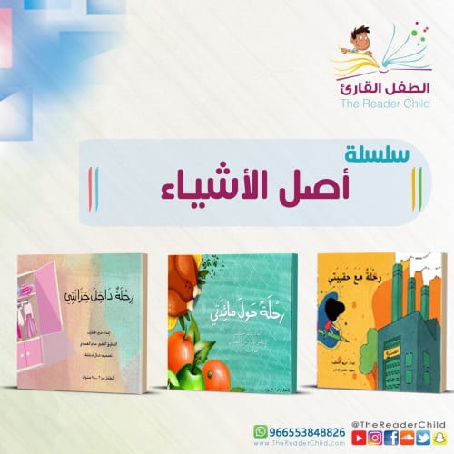 مجموعة الرحلات (3 كتب)
