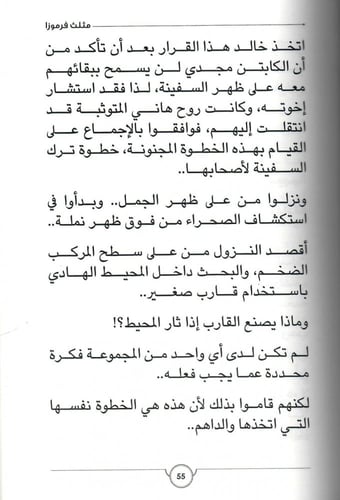 مثلث فرموزا - رواية