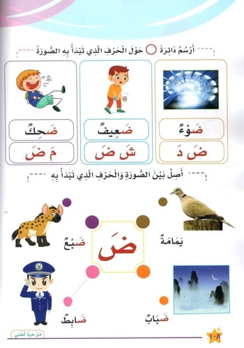 مرحبا لغتي الروضة