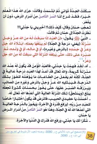 يا جدتي لماذا نمرض؟ حسان وأسرار المرض العشرة