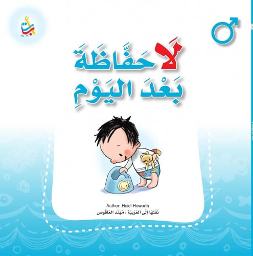 لاحفاظة بعد اليوم - بنين