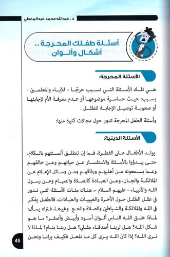 دليل الحيران .. في الاجابة على تساؤلات االصغار