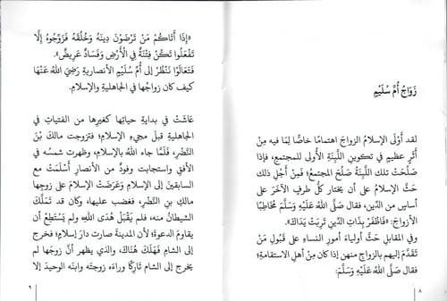 الغميصاء -أم سليم رضي الله عنها