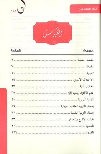 أبناء الملتزمين