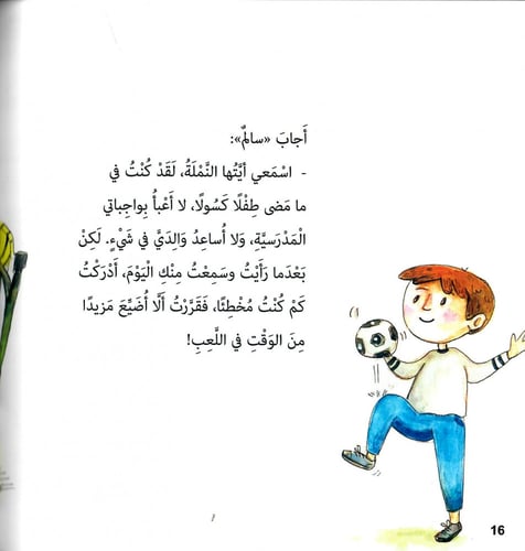 سالم والنملة الحكيمة