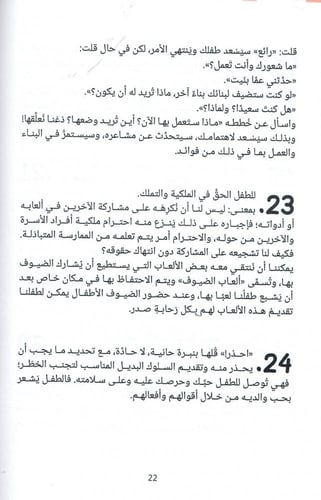 200 خطوة نحو التربية برفق