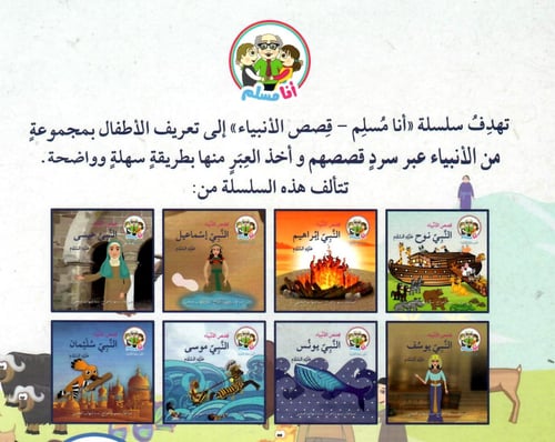 النبي إسماعيل عليه السلام - قصص الأنبياء