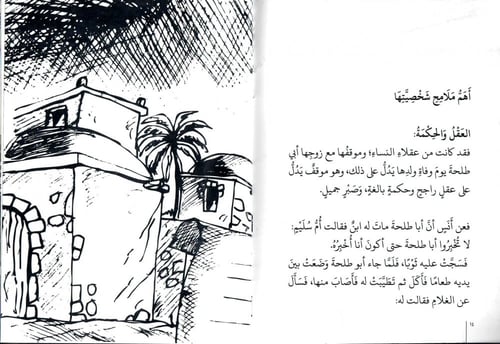 الغميصاء -أم سليم رضي الله عنها