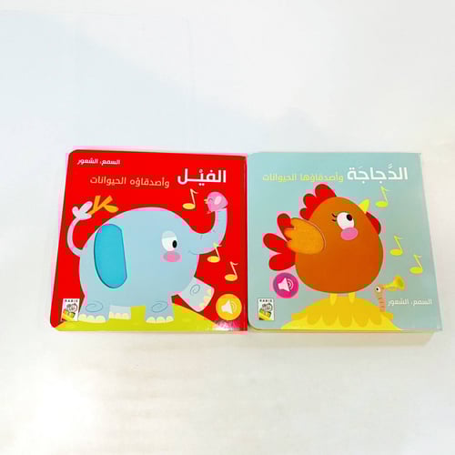 السمع و الشعور - الفيل و أصدقاءه الحيوانات