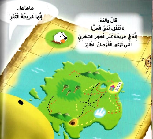 كومو يبحث عن الكنز