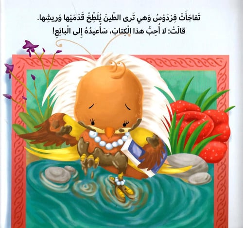 فردوس ترى الجمال