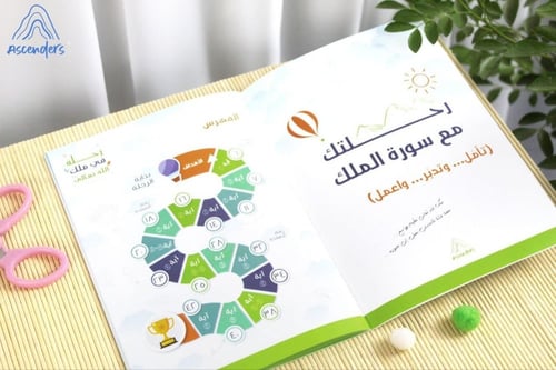 رحلة في ملك الله تعالى…(سورة الملك)