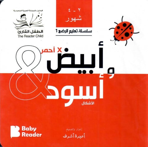 الأشكال - سلسلة تعليم الرضع