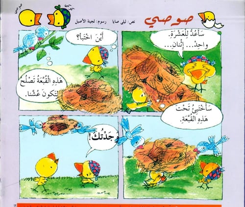 حقيبة توتة توتة المشاعر (10 أعداد من مجلة توتة توت...