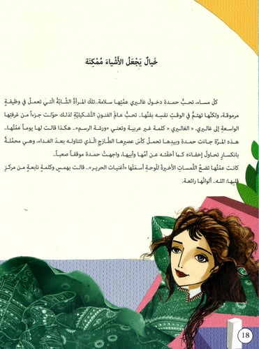 حمدة وفريق الكولاج