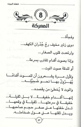 كهف الموت - رواية