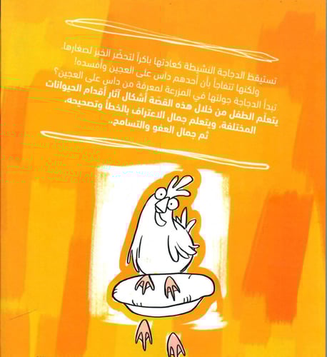 الدجاجة وآثار الأقدام