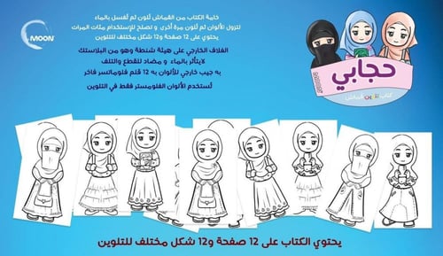 حجابي - كتاب تلوين قماش