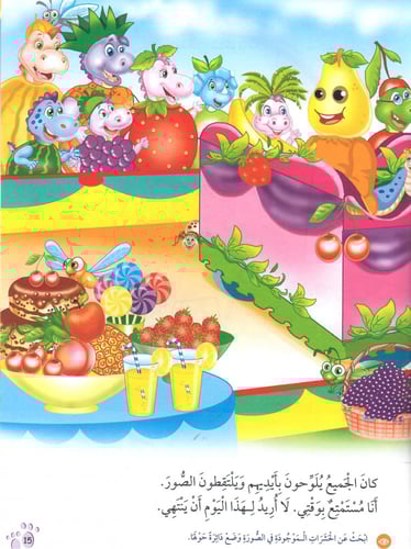 5- بودينو في مهرجان الفواكه +4