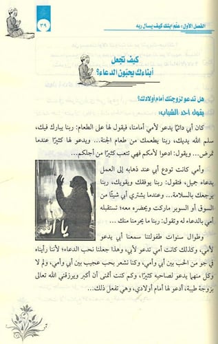 علم ابنك كيف يسأل ربه وكيف يشكو حزنه إلى الله