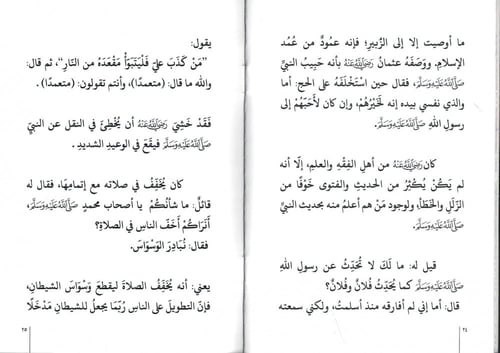 حواري النبي - الزبير بن العوام رضي الله عنه