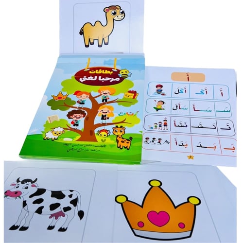 بطاقات مرحبا لغتي