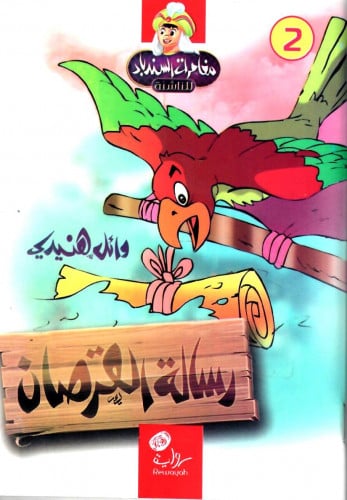 رسالة القرصان