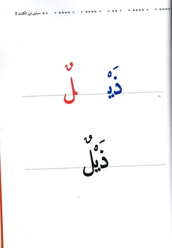 سلسلة أحب القراءة، مستوى تمييز الكلمات 2