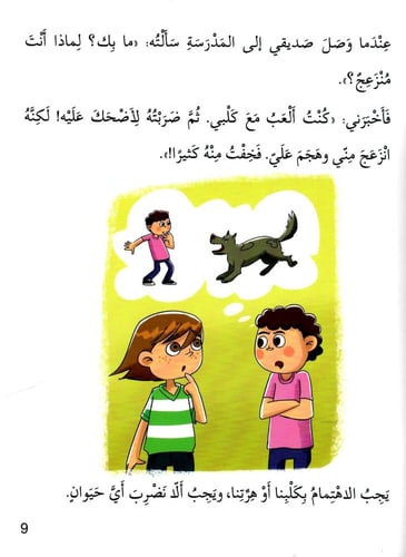 العدوانية