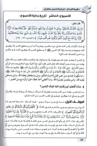 كراسة العمل بالقران - حقيبة الإبداع في حفظ القرآن...