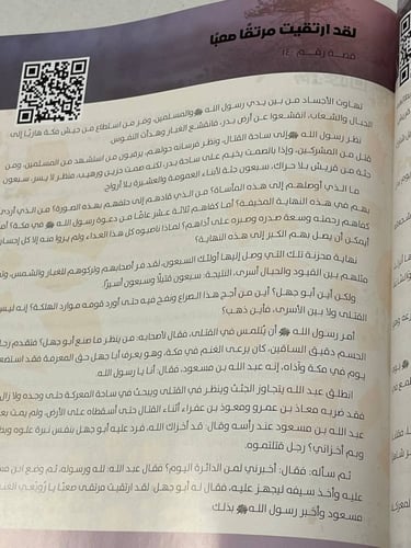 مع المصطفى صلى الله عليه وسلم في 360 يوم : السيرة...