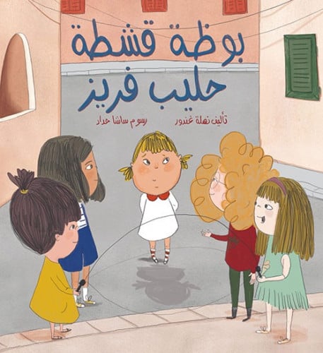 بوظة قشطة حليب فريز