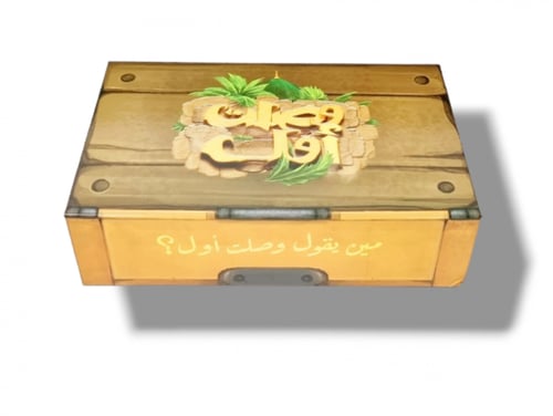 لعبة وصلت أول ( أسئلة حول السيرة النبوية )