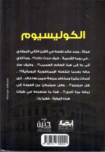 الكوليسيوم