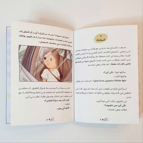 مفاجأة من نوع آخر ( البلوغ )