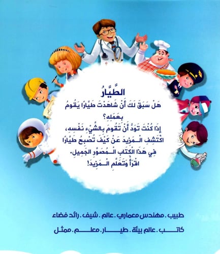 أريد أن أكون طيارا