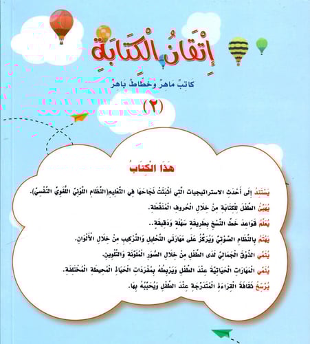 سلسلة إتقان الكتابة كاتب ماهر وخطاط باهر (كتابين)