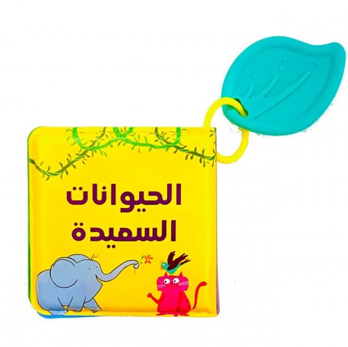 الحيوانات السعيدة - كتاب بلاستيكي